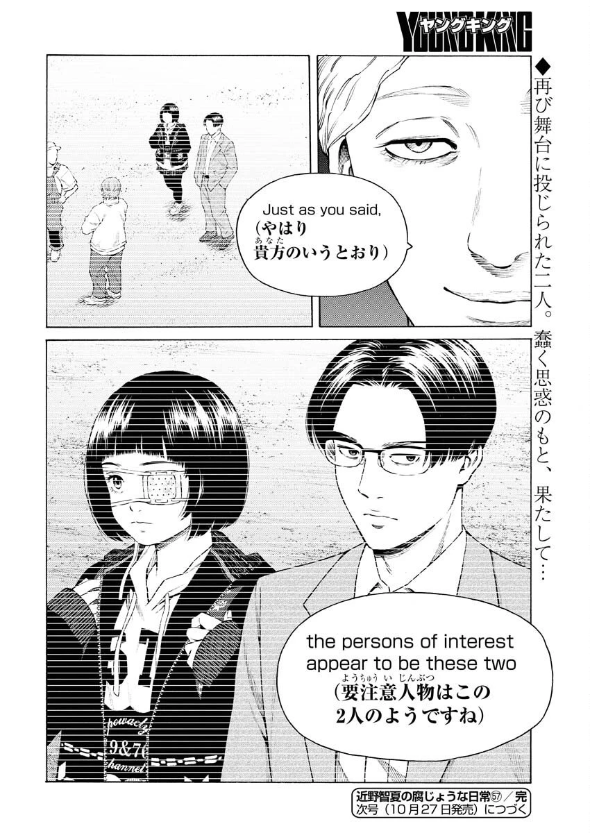 近野智夏の腐じょうな日常 第57話 - 24