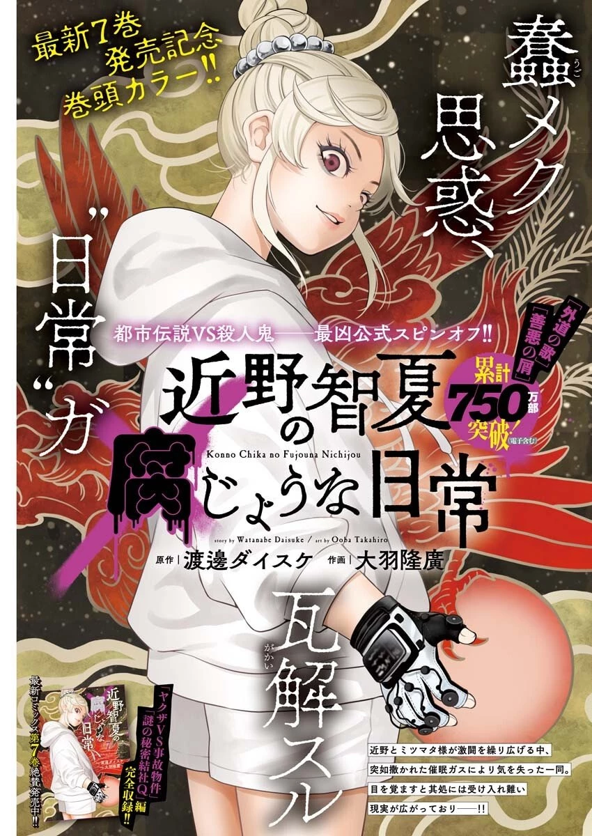 近野智夏の腐じょうな日常 第55話 - 1