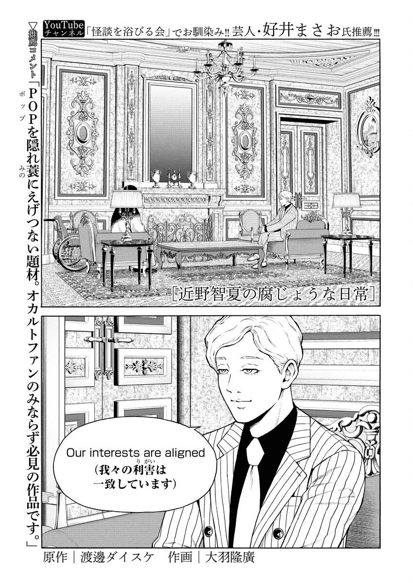 近野智夏の腐じょうな日常 第55話 - 2