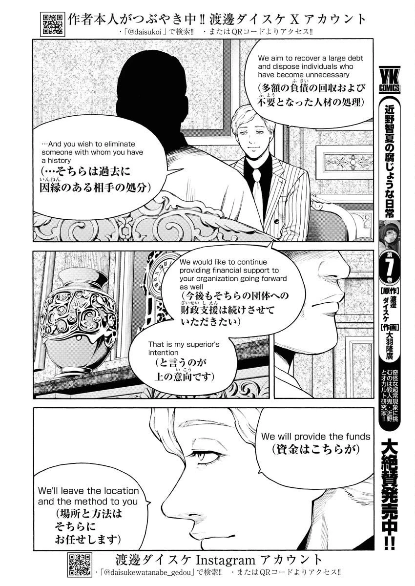 近野智夏の腐じょうな日常 第55話 - 3
