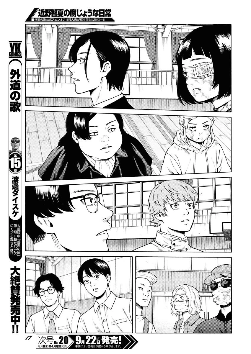 近野智夏の腐じょうな日常 第55話 - 6
