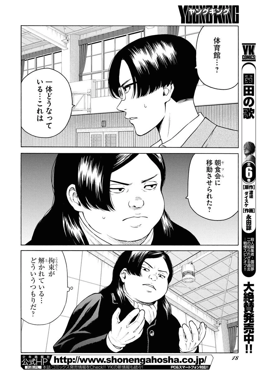 近野智夏の腐じょうな日常 第55話 - 7