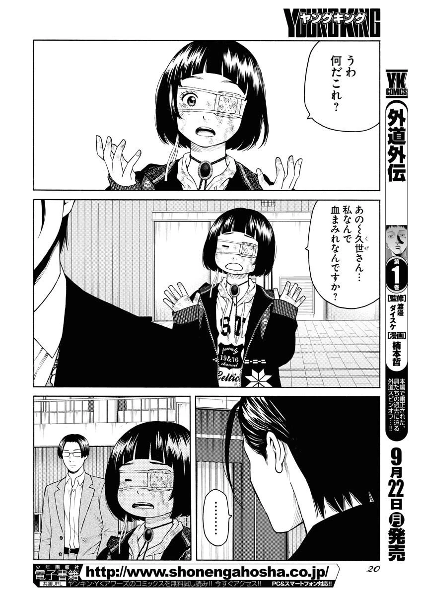 近野智夏の腐じょうな日常 第55話 - 9