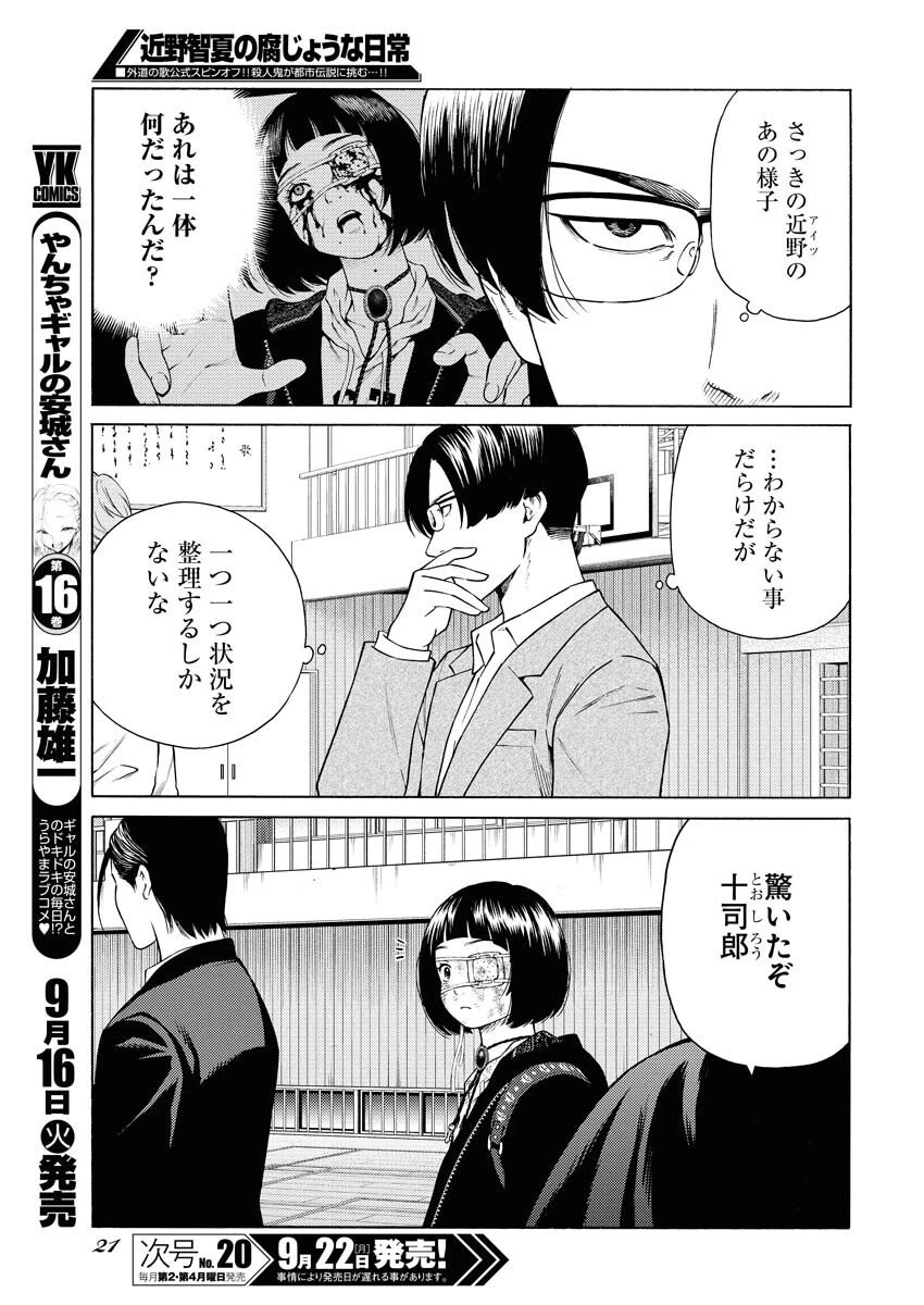 近野智夏の腐じょうな日常 第55話 - 10
