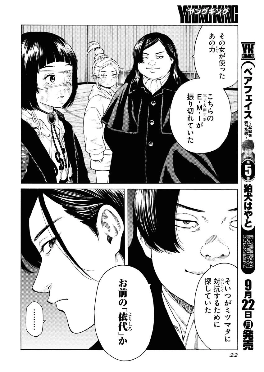 近野智夏の腐じょうな日常 第55話 - 11