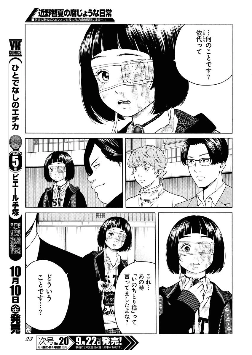近野智夏の腐じょうな日常 第55話 - 12