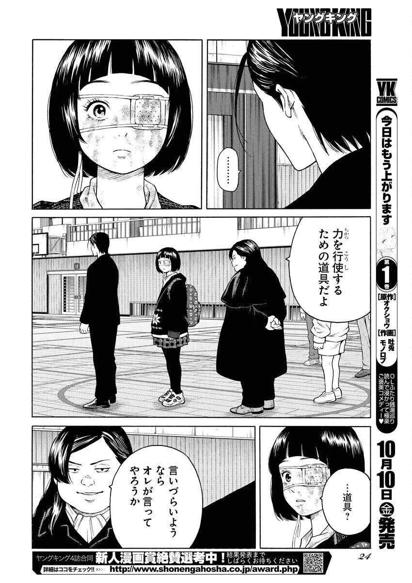 近野智夏の腐じょうな日常 第55話 - 13