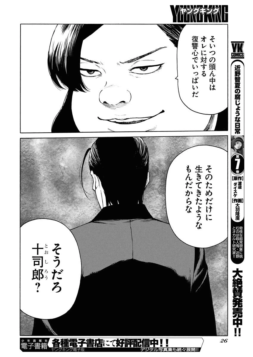 近野智夏の腐じょうな日常 第55話 - 15