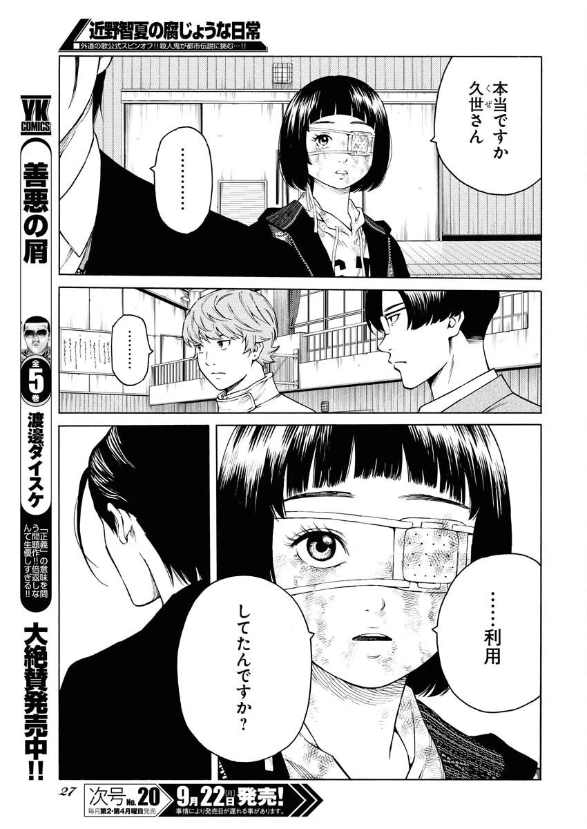 近野智夏の腐じょうな日常 第55話 - 16