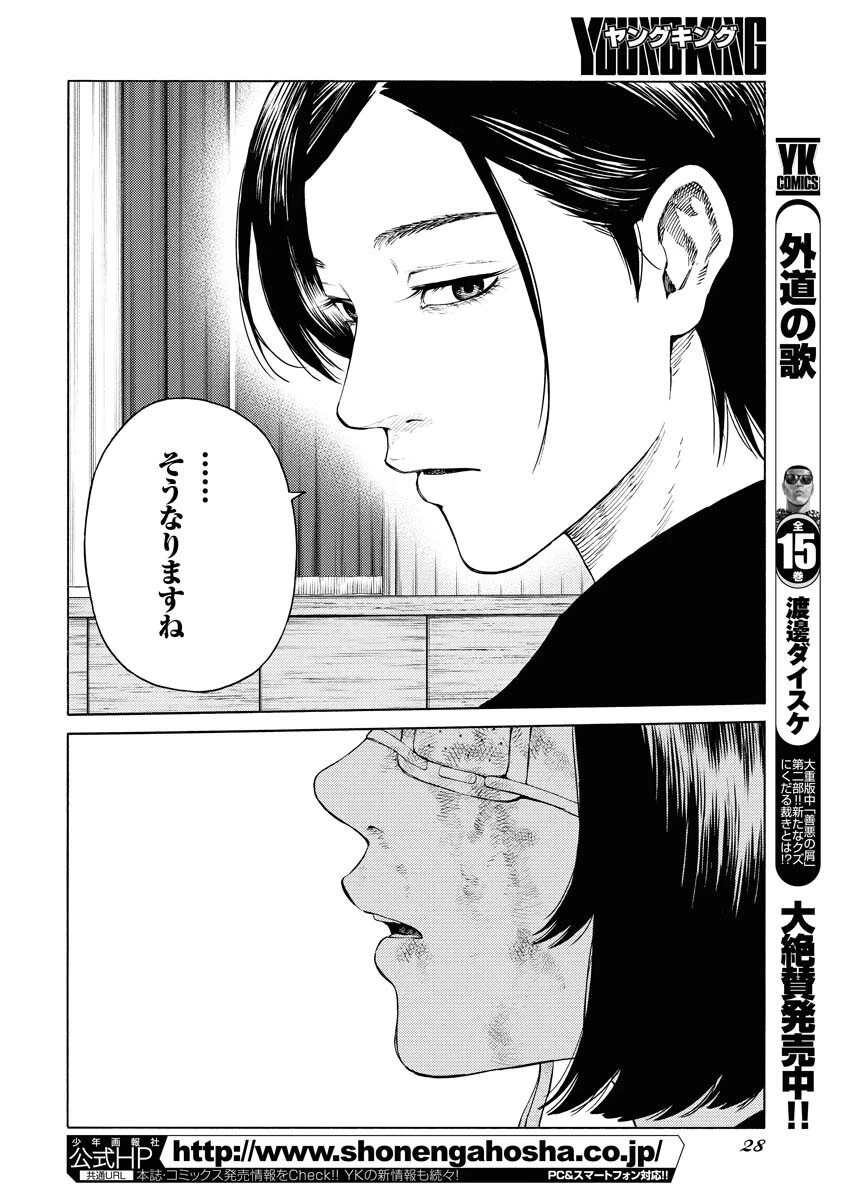 近野智夏の腐じょうな日常 第55話 - 17