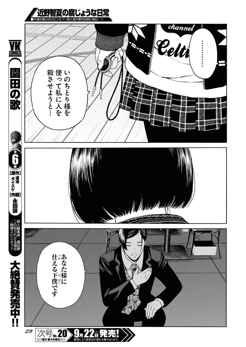 近野智夏の腐じょうな日常 第55話 - 18