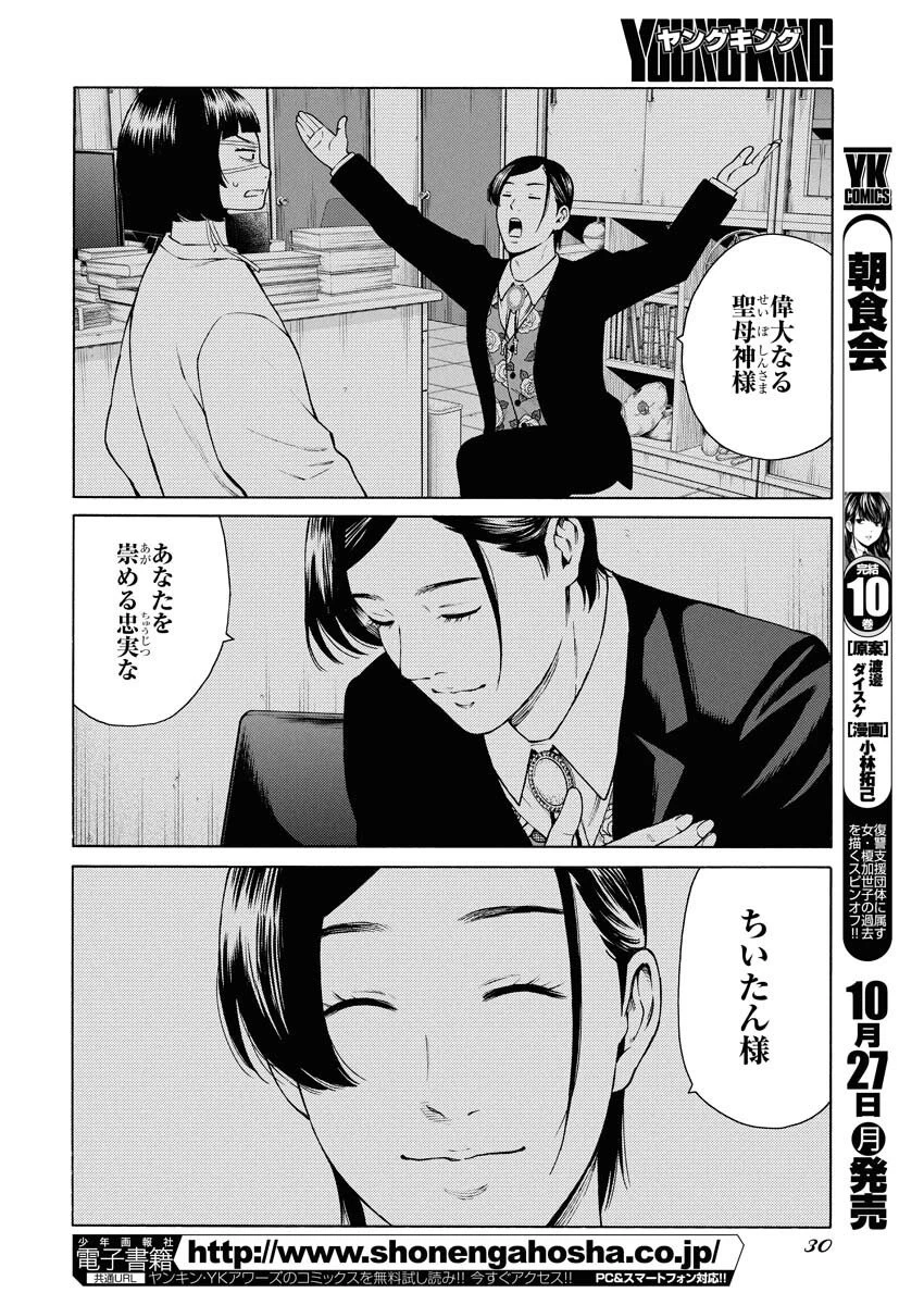 近野智夏の腐じょうな日常 第55話 - 19