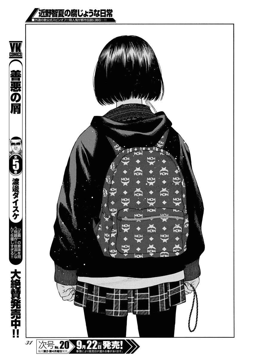 近野智夏の腐じょうな日常 第55話 - 20