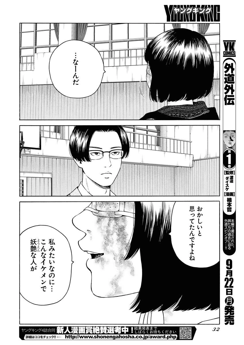 近野智夏の腐じょうな日常 第55話 - 21