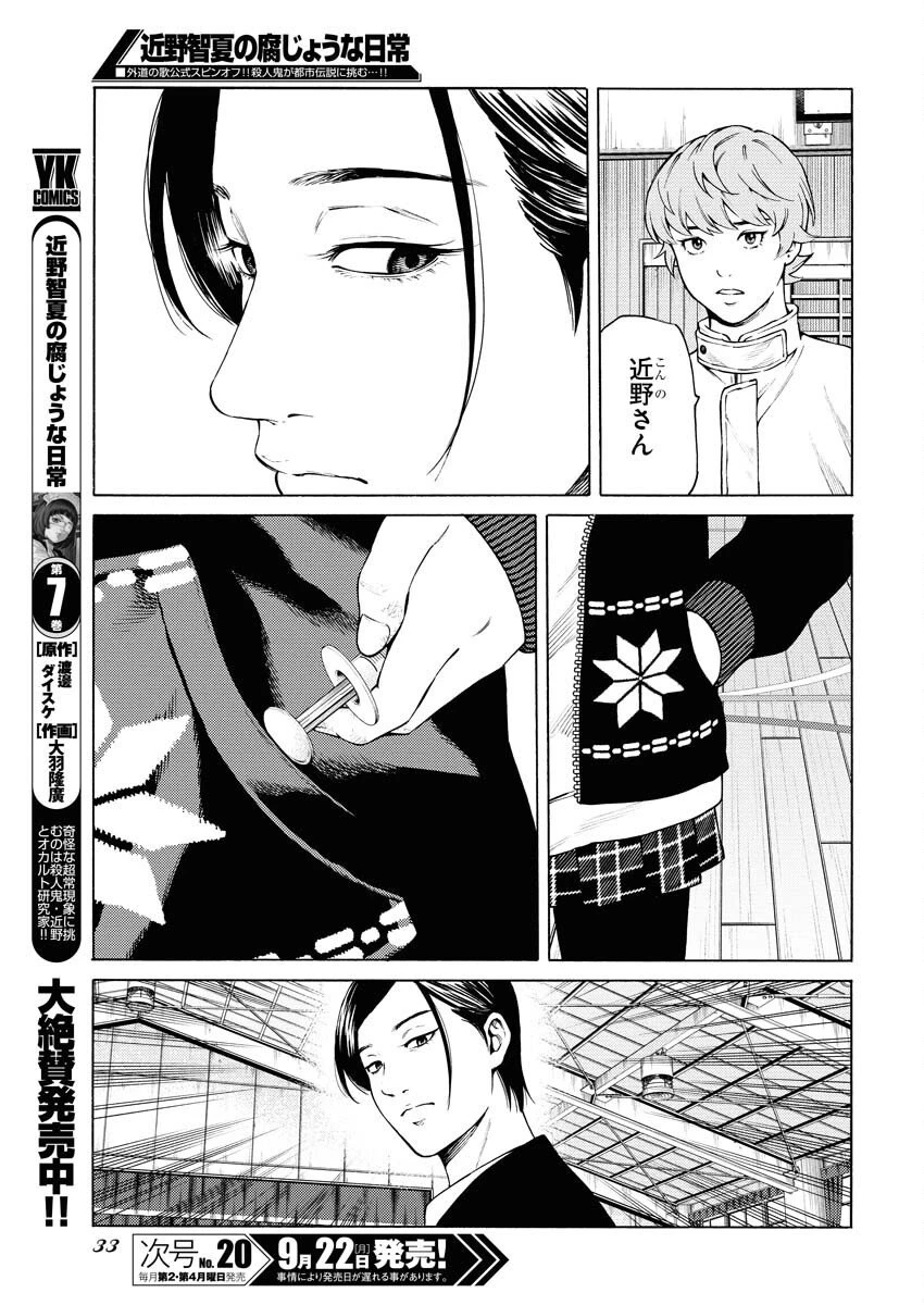 近野智夏の腐じょうな日常 第55話 - 22