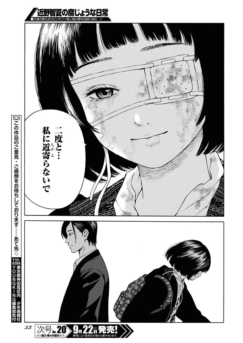 近野智夏の腐じょうな日常 第55話 - 24