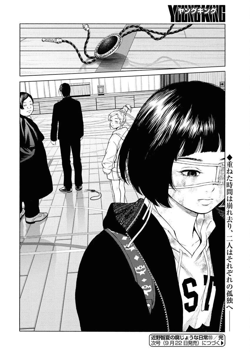 近野智夏の腐じょうな日常 第55話 - 25
