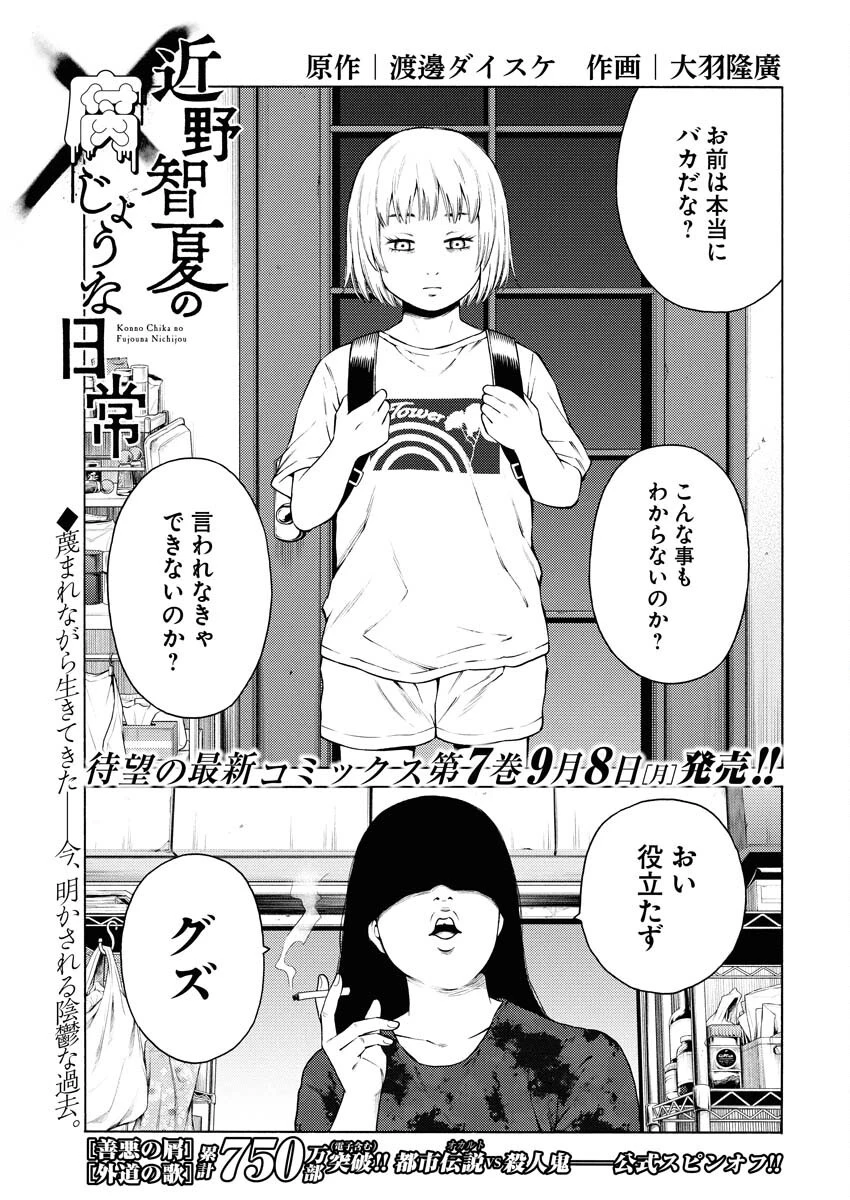 近野智夏の腐じょうな日常 第53話 - 1