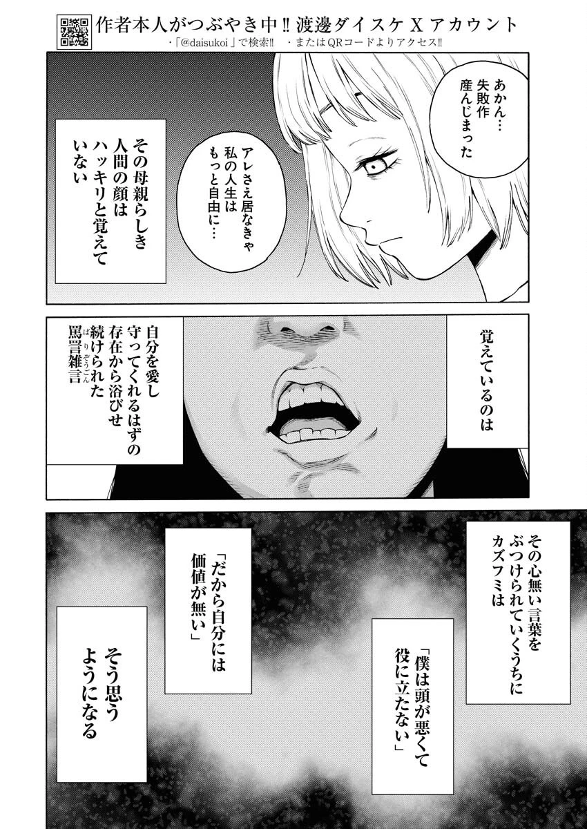 近野智夏の腐じょうな日常 第53話 - 2