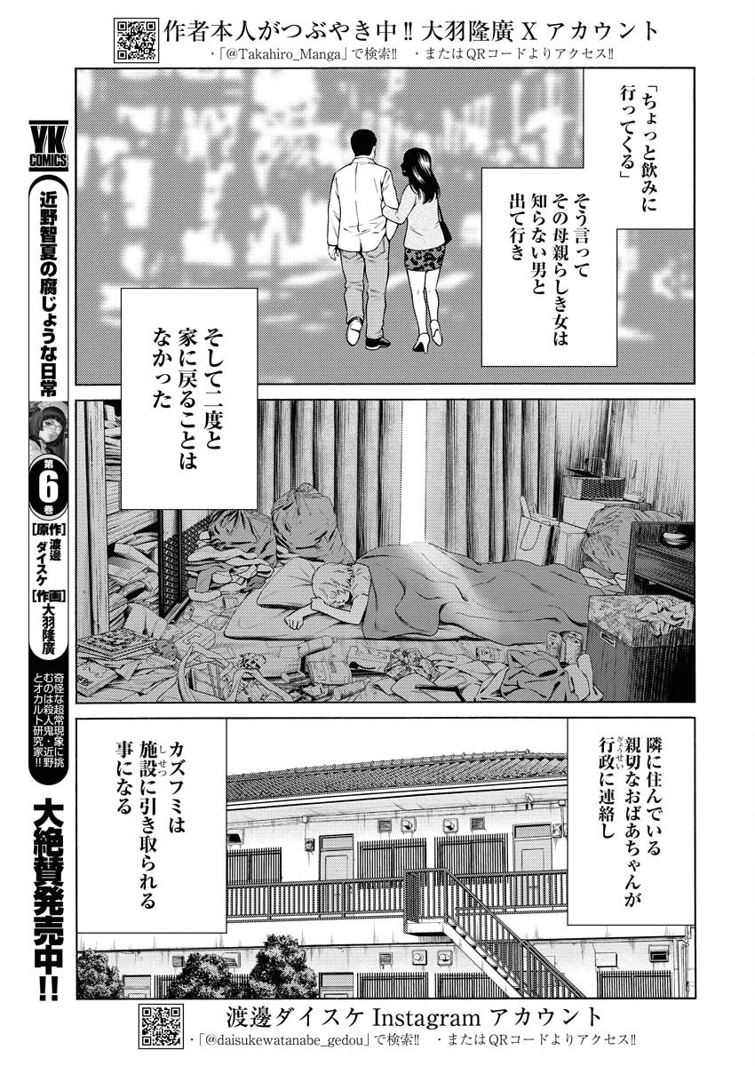 近野智夏の腐じょうな日常 第53話 - 3