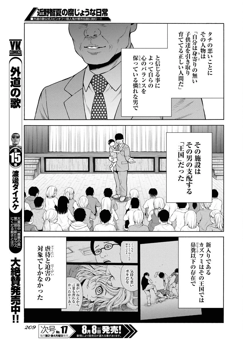 近野智夏の腐じょうな日常 第53話 - 5