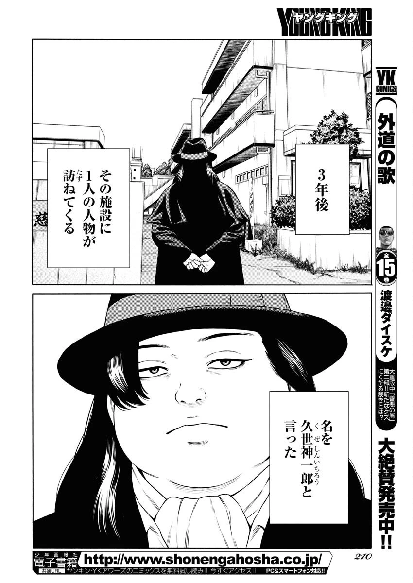 近野智夏の腐じょうな日常 第53話 - 6