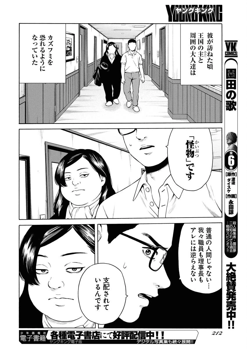 近野智夏の腐じょうな日常 第53話 - 8