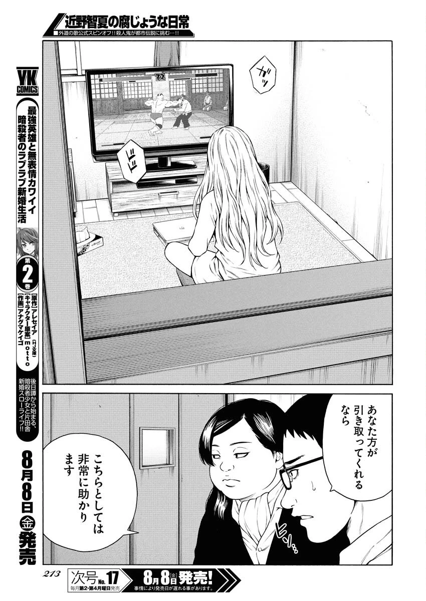 近野智夏の腐じょうな日常 第53話 - 9