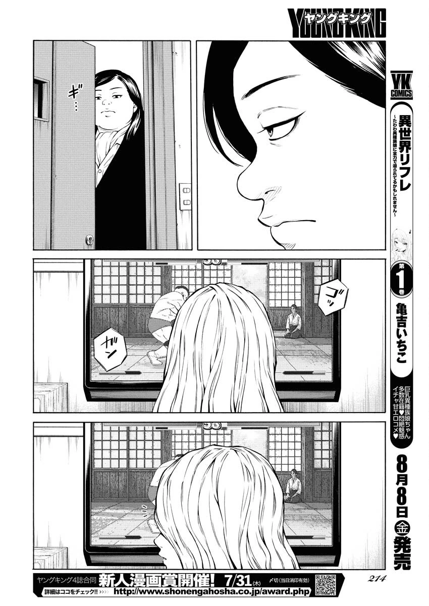 近野智夏の腐じょうな日常 第53話 - 10