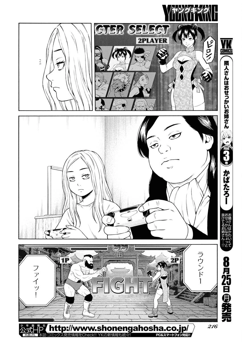 近野智夏の腐じょうな日常 第53話 - 12