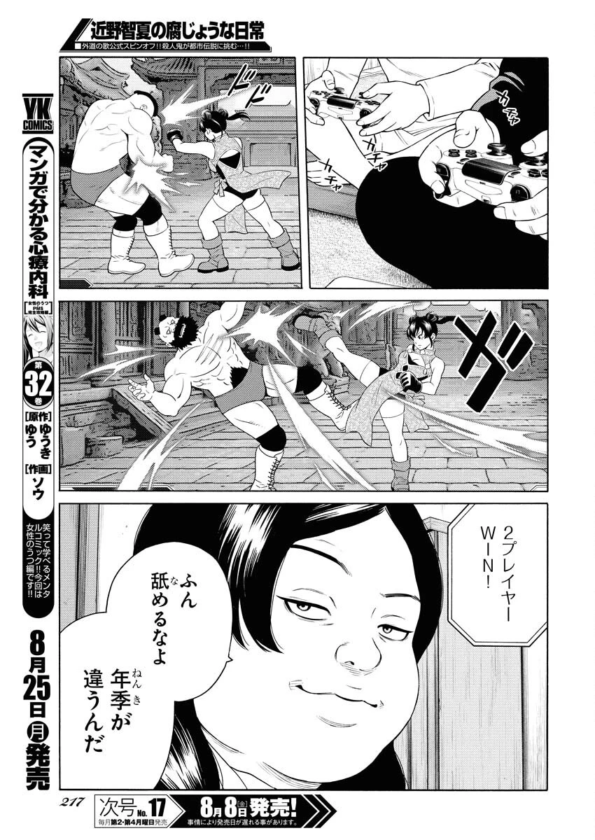 近野智夏の腐じょうな日常 第53話 - 13