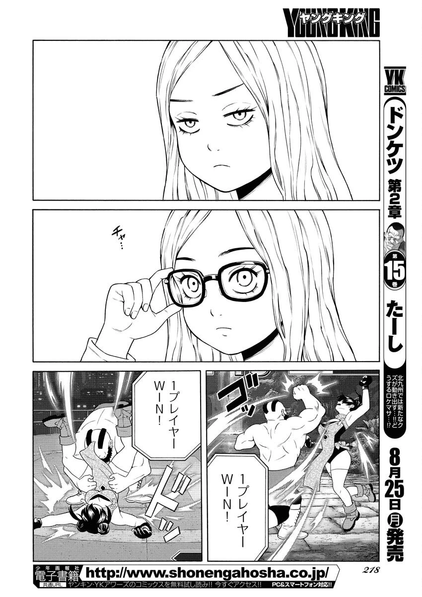 近野智夏の腐じょうな日常 第53話 - 14
