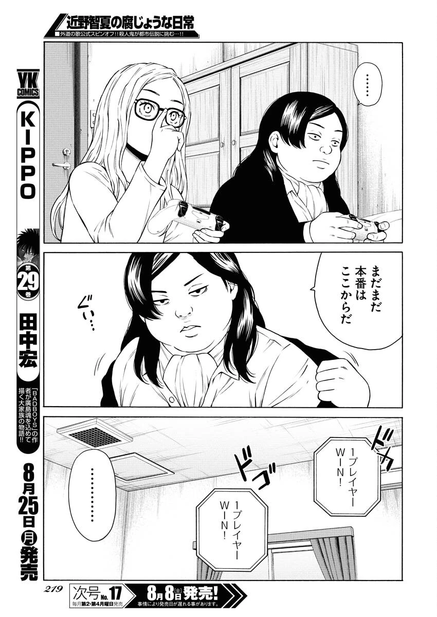 近野智夏の腐じょうな日常 第53話 - 15