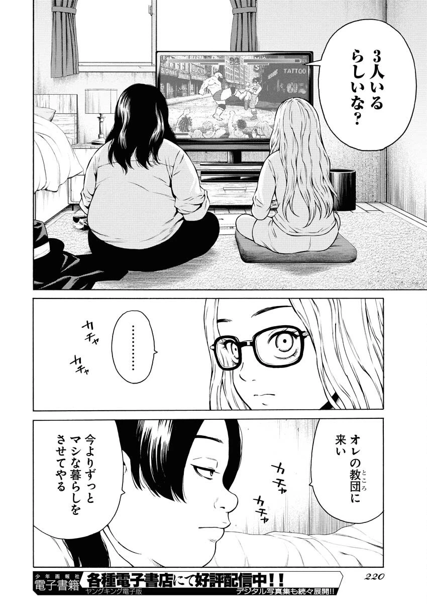 近野智夏の腐じょうな日常 第53話 - 16