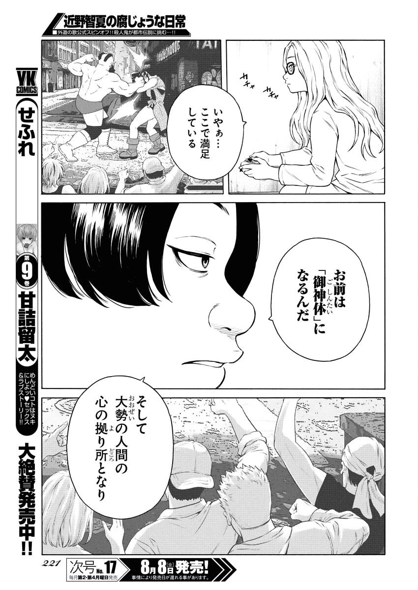 近野智夏の腐じょうな日常 第53話 - 17