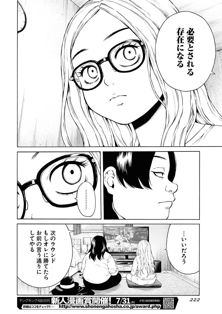 近野智夏の腐じょうな日常 第53話 - 18