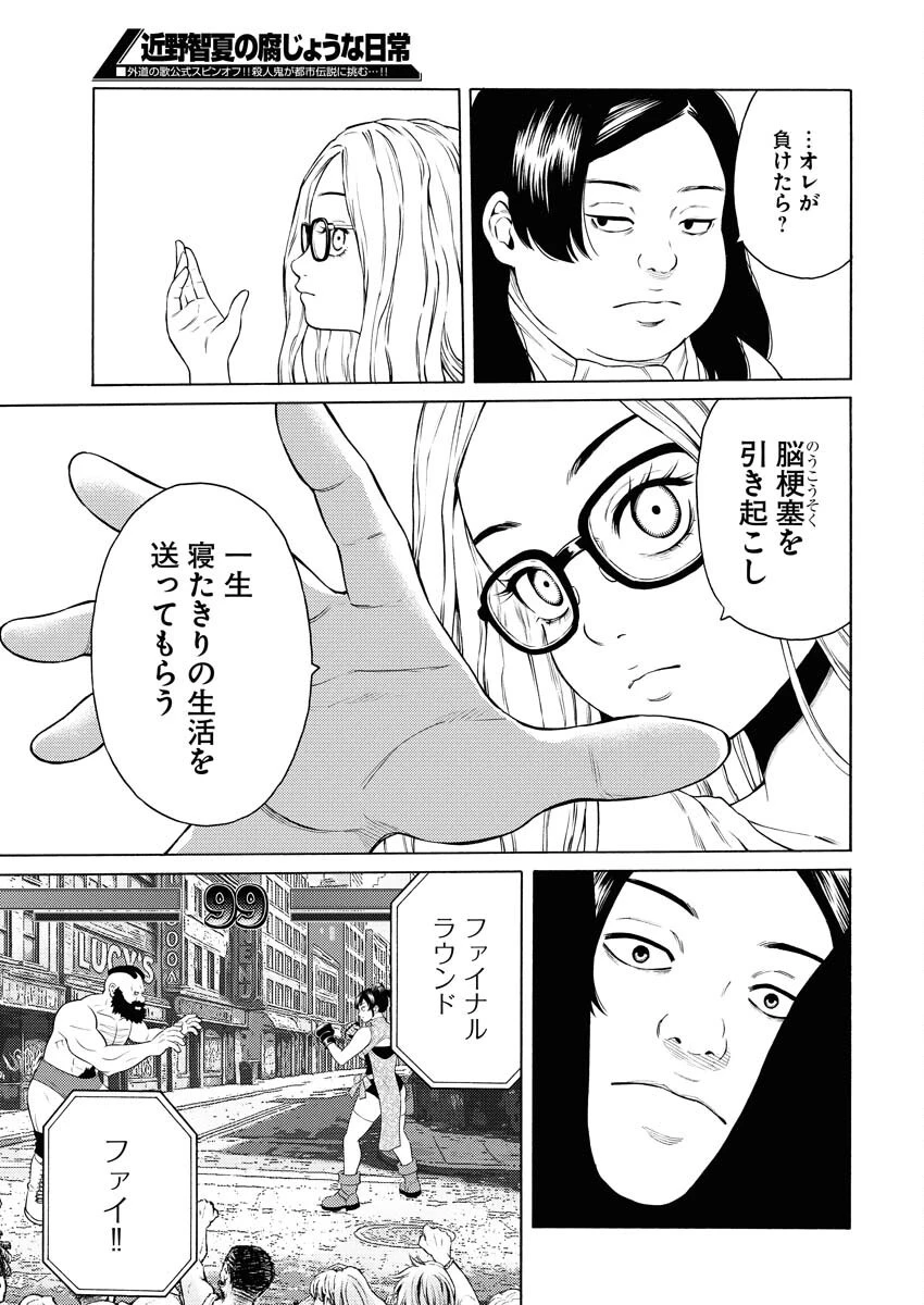 近野智夏の腐じょうな日常 第53話 - 19