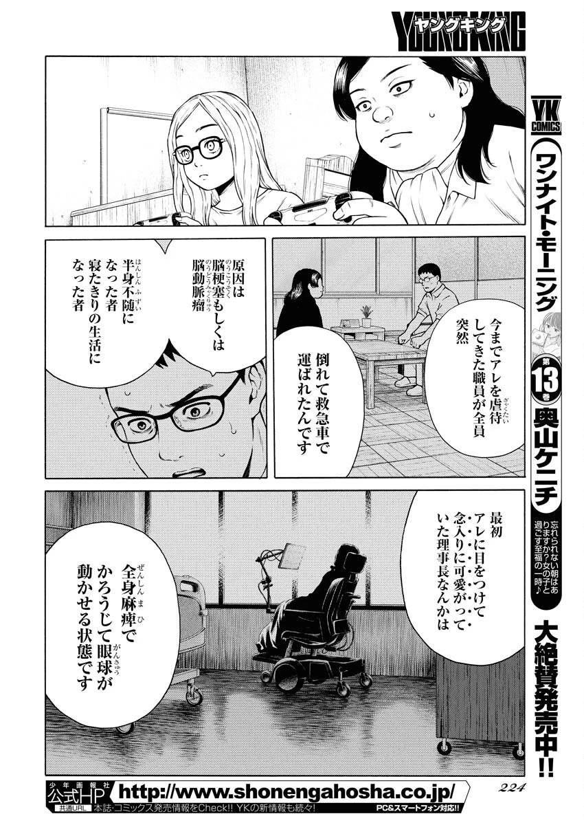 近野智夏の腐じょうな日常 第53話 - 20