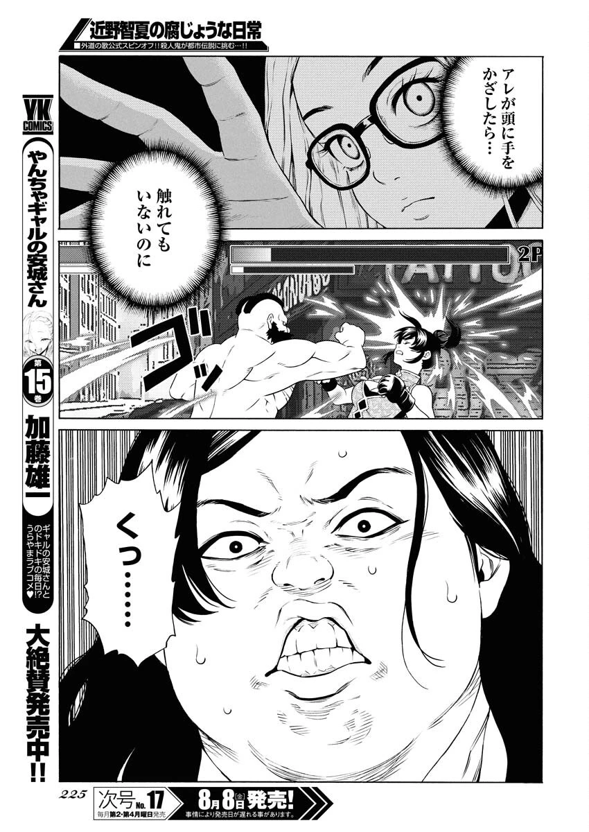 近野智夏の腐じょうな日常 第53話 - 21