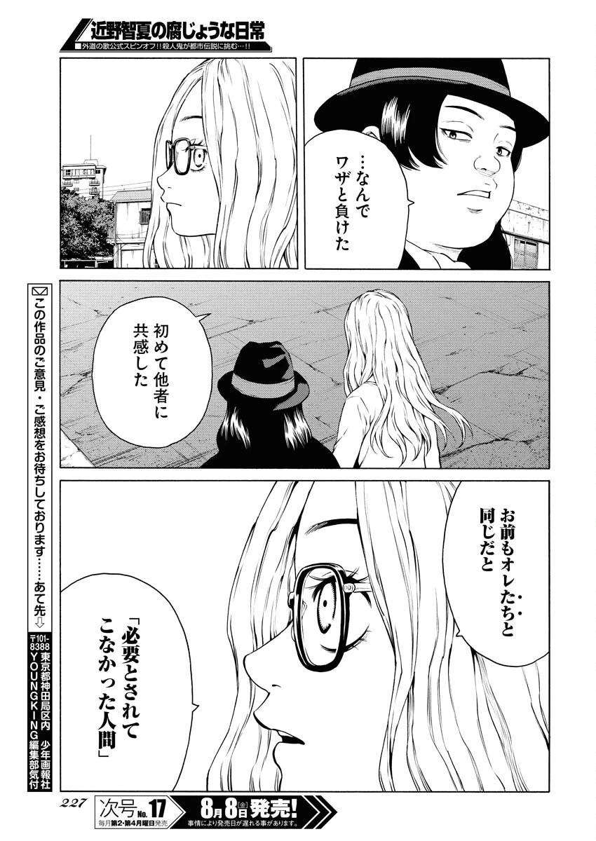 近野智夏の腐じょうな日常 第53話 - 23