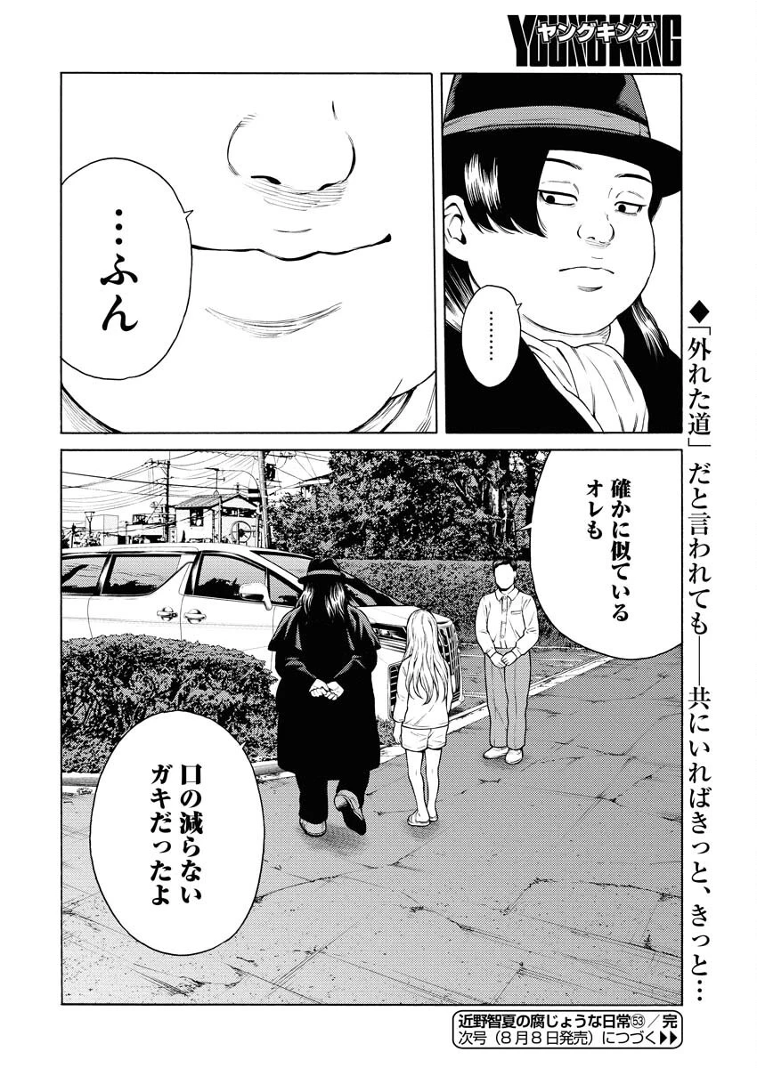 近野智夏の腐じょうな日常 第53話 - 24