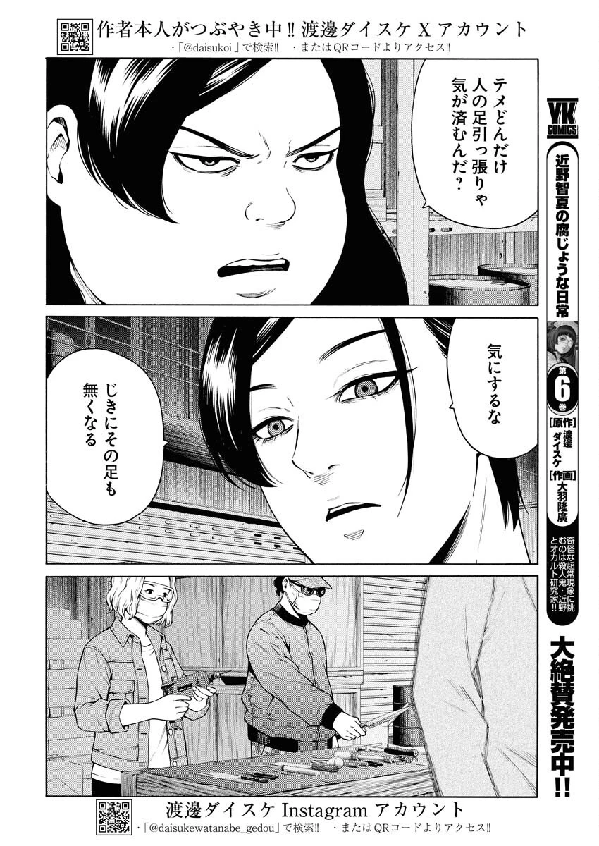 近野智夏の腐じょうな日常 第51話 - 2