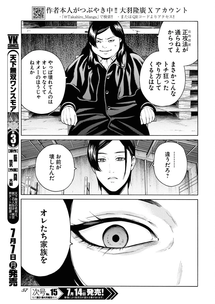 近野智夏の腐じょうな日常 第51話 - 3