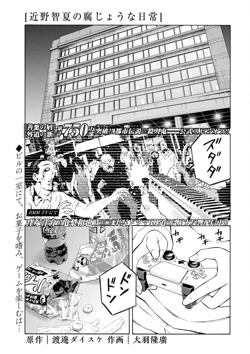 近野智夏の腐じょうな日常 第50話 - 1