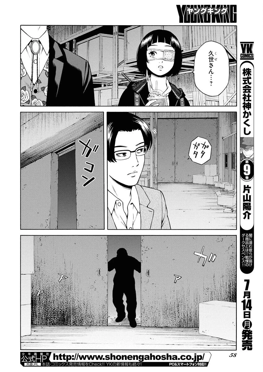 近野智夏の腐じょうな日常 第51話 - 4