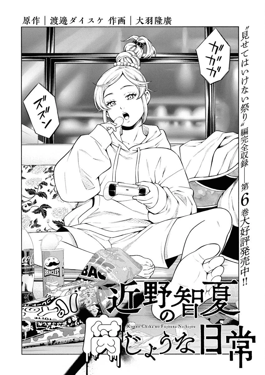 近野智夏の腐じょうな日常 第50話 - 2