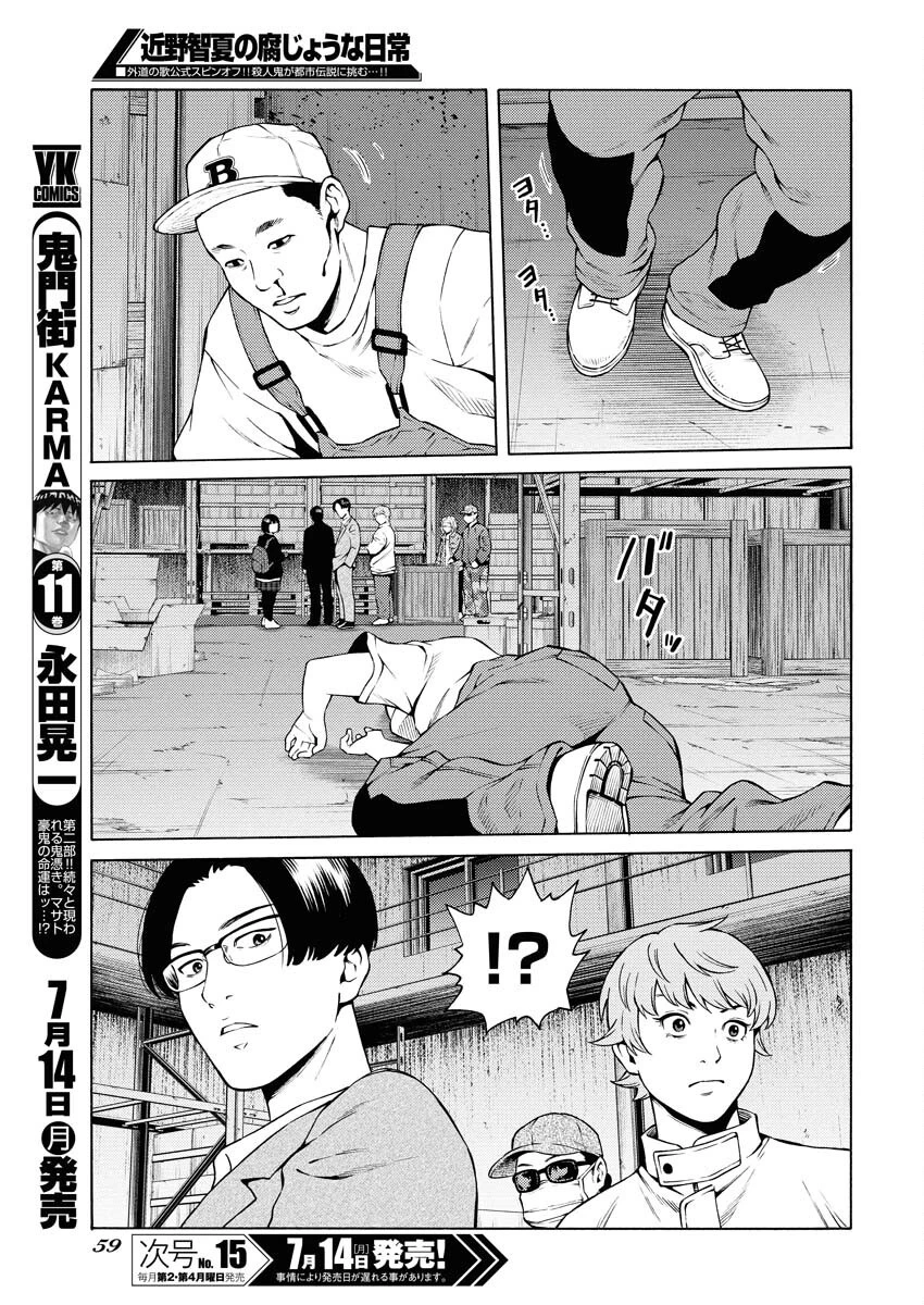 近野智夏の腐じょうな日常 第51話 - 5