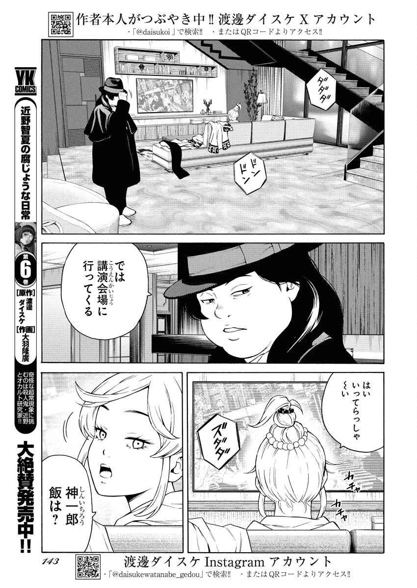 近野智夏の腐じょうな日常 第50話 - 3