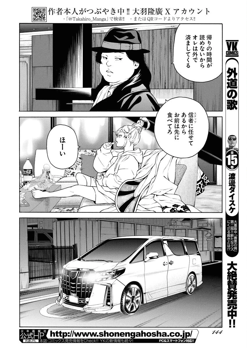 近野智夏の腐じょうな日常 第50話 - 4