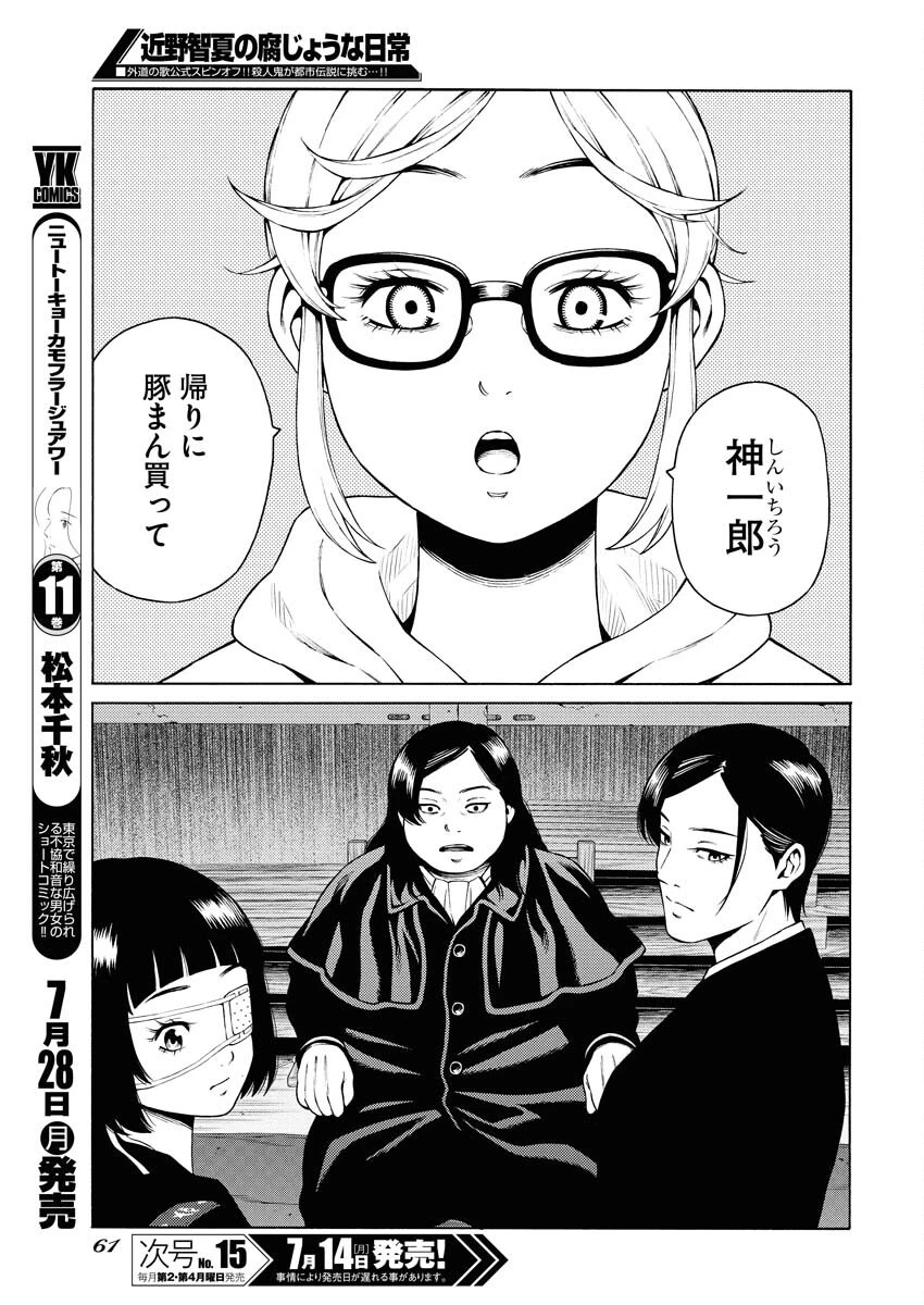 近野智夏の腐じょうな日常 第51話 - 7